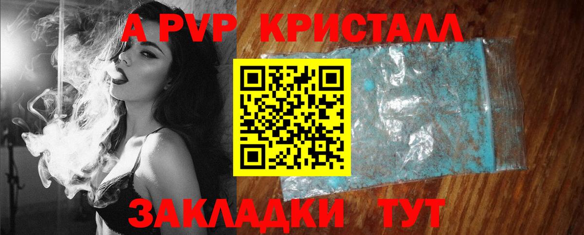 Альфа ПВП Crystall Феодосия