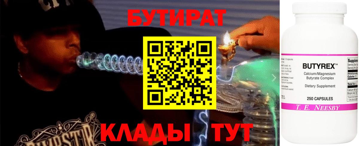 Феодосия  Бутират  Вход с VPN  Бутират Butirat 