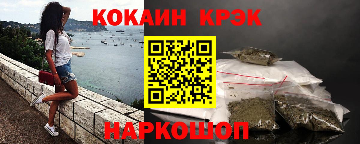 Кокаин  Вход с VPN  Феодосия  Кокаин 97% 