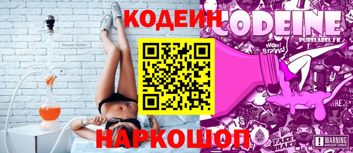 Кодеиновый сироп Lean напиток Lean (лин)  Вход с VPN  Феодосия 