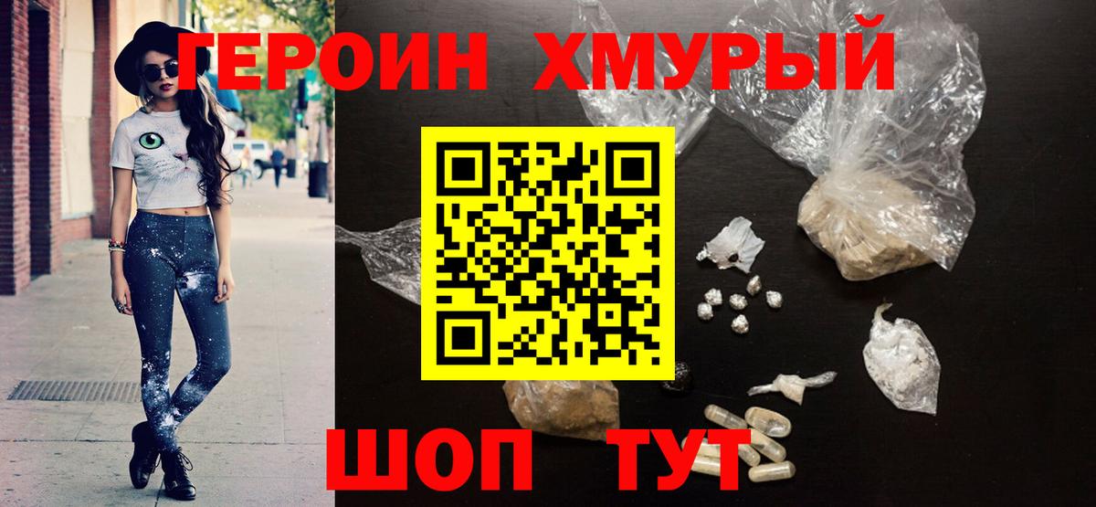 ГЕРОИН белый  Вход с VPN  Героин  Феодосия 